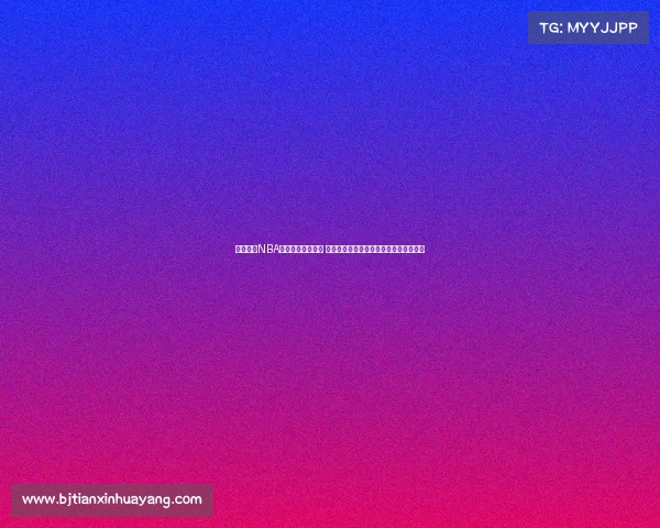 震撼全场NBA历史经典扣篮集锦 精彩瞬间回顾每一位扣篮高手的飞跃时刻