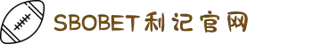 SBOBET利记·(集团)官网